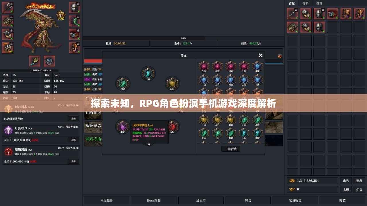 探索未知，深度解析RPG角色扮演手機(jī)游戲