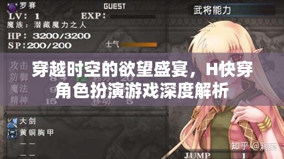 穿越時(shí)空的欲望盛宴，H快穿角色扮演游戲的深度解析