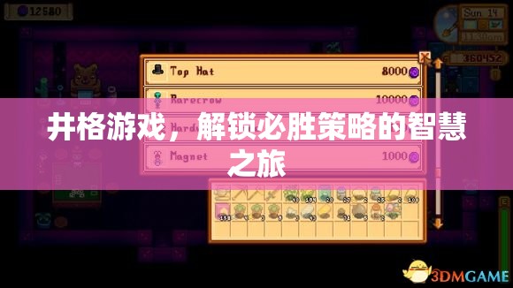 解鎖必勝策略，井格游戲的智慧之旅