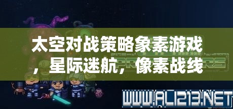 星際迷航，像素戰(zhàn)線——宇宙深處的智慧較量
