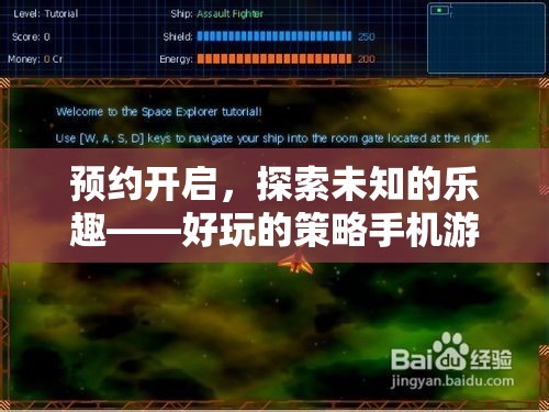 星際迷航，探索未知的樂趣，策略紀元全解析
