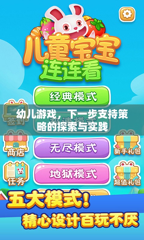探索幼兒游戲中的下一步支持策略，實(shí)踐與思考