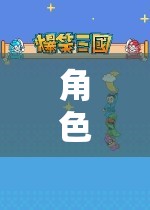 沉浸式奇幻冒險，角色扮演字幕的奇幻之旅