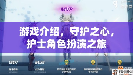 守護之心，護士角色扮演的奇妙之旅