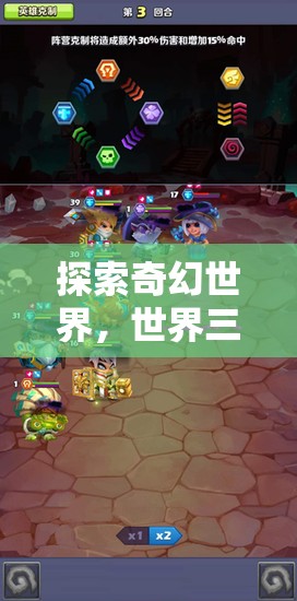 奇幻世界的魅力之旅，探索世界三大魔幻策略游戲的獨(dú)特魅力