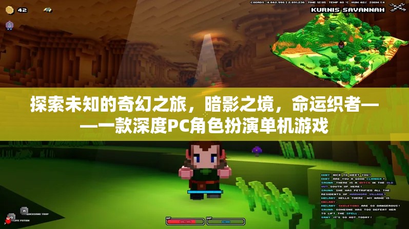 暗影之境，命運(yùn)織者的奇幻冒險(xiǎn)——深度PC角色扮演游戲之旅