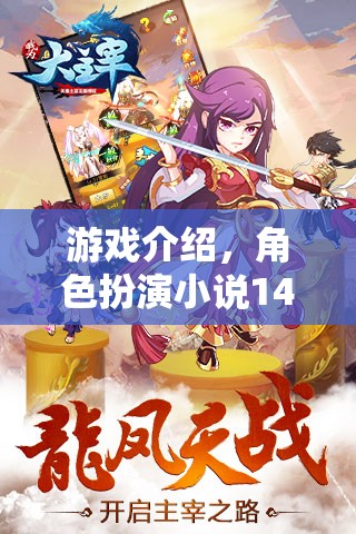 時光之鑰，守護者的角色扮演冒險