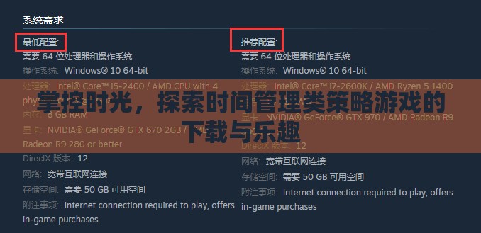 掌控時(shí)光，探索時(shí)間管理類策略游戲的下載與樂趣