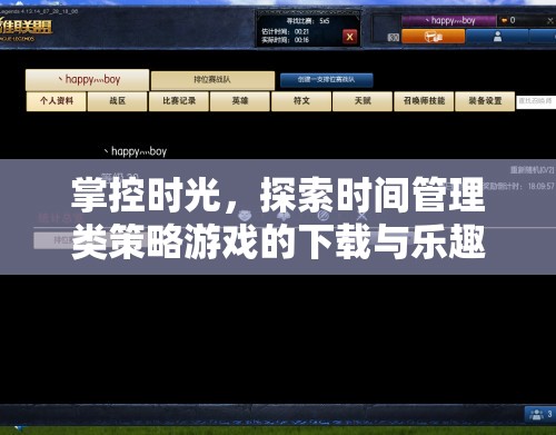 掌控時光，探索時間管理類策略游戲的下載與樂趣  第3張