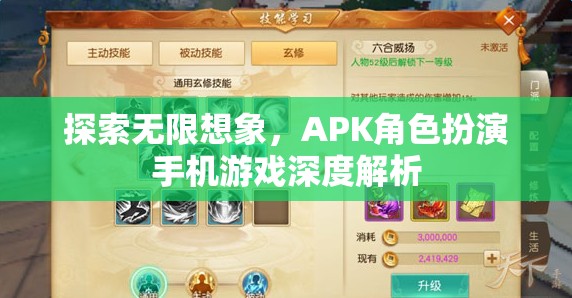 探索無限想象，APK角色扮演手機游戲深度解析