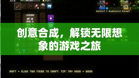 創(chuàng)意合成，解鎖無限想象的游戲之旅