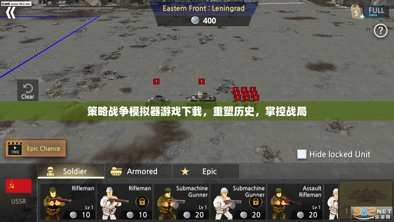 重塑歷史，掌控戰(zhàn)局，策略戰(zhàn)爭模擬器游戲下載