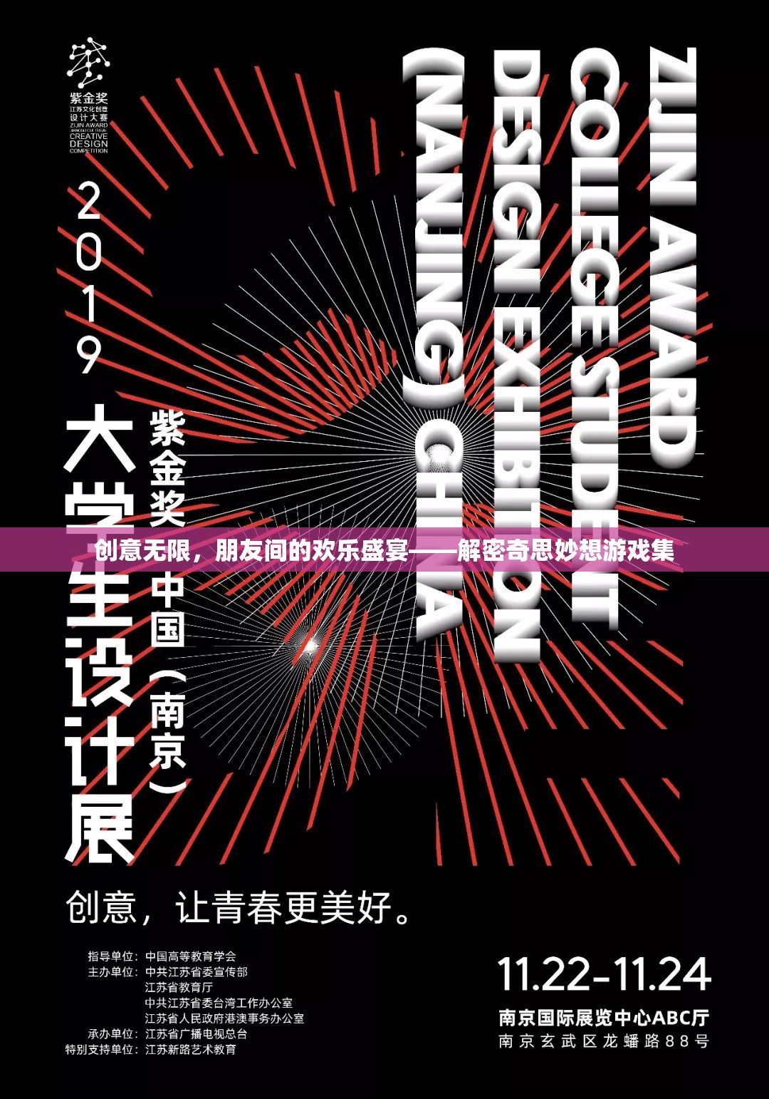 創(chuàng)意無限，朋友間的歡樂盛宴——解密奇思妙想游戲集