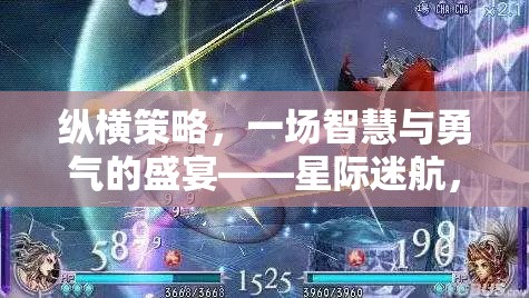 星際迷航，智慧與勇氣的銀河縱橫策略盛宴