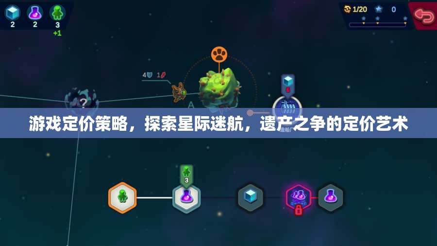 星際迷航，遺產(chǎn)之爭(zhēng)的定價(jià)藝術(shù)與游戲定價(jià)策略探索