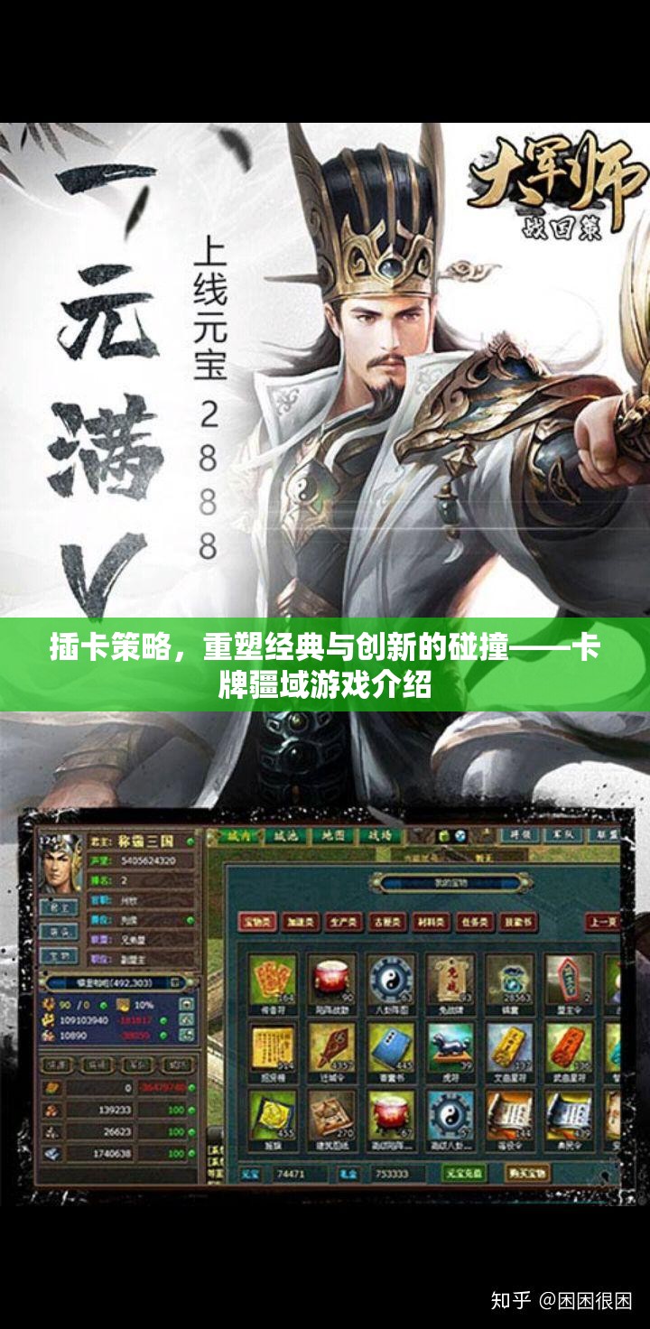 插卡策略，重塑經(jīng)典與創(chuàng)新的卡牌疆域游戲