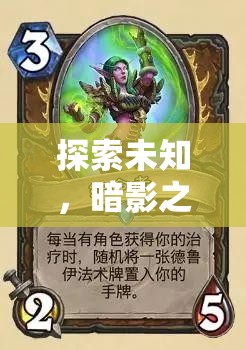 暗影之境，命運(yùn)編織者——重塑角色扮演動(dòng)作冒險(xiǎn)的未知之旅