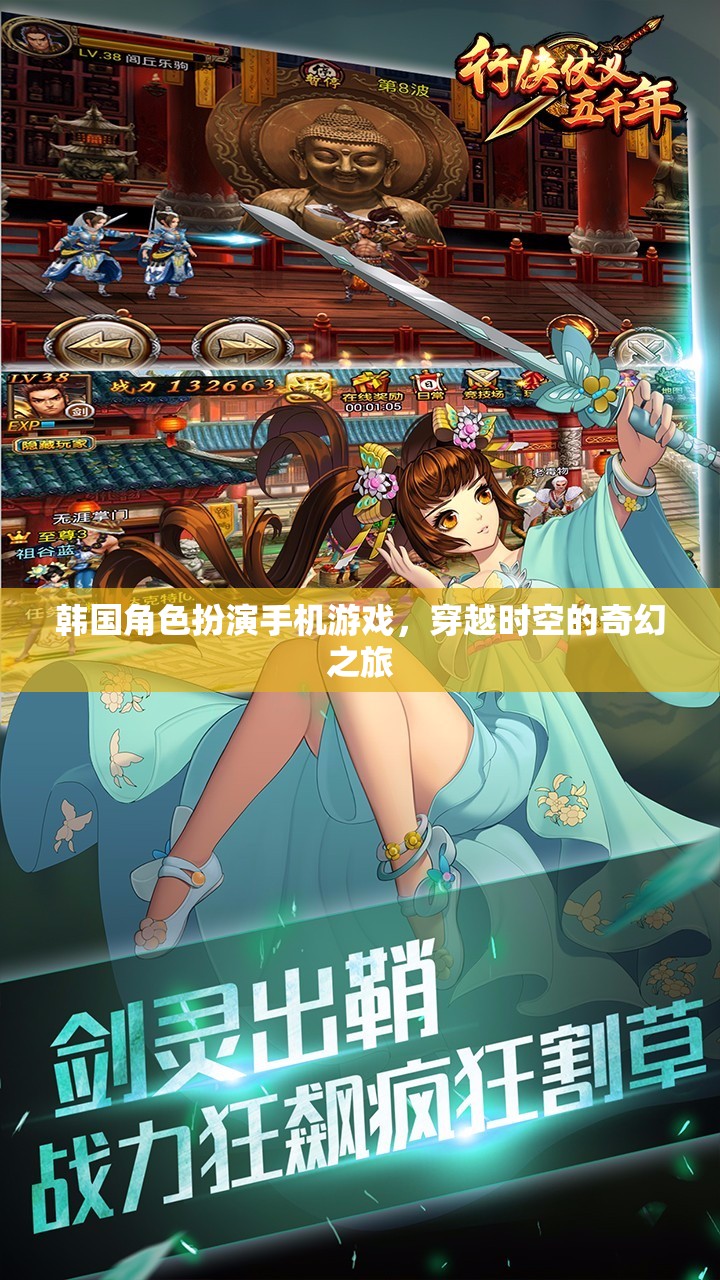 時空穿越的奇幻之旅，韓國角色扮演手機游戲