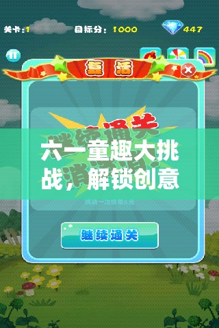 六一童趣大挑戰(zhàn)，解鎖創(chuàng)意體育游戲視頻的歡樂(lè)秘籍