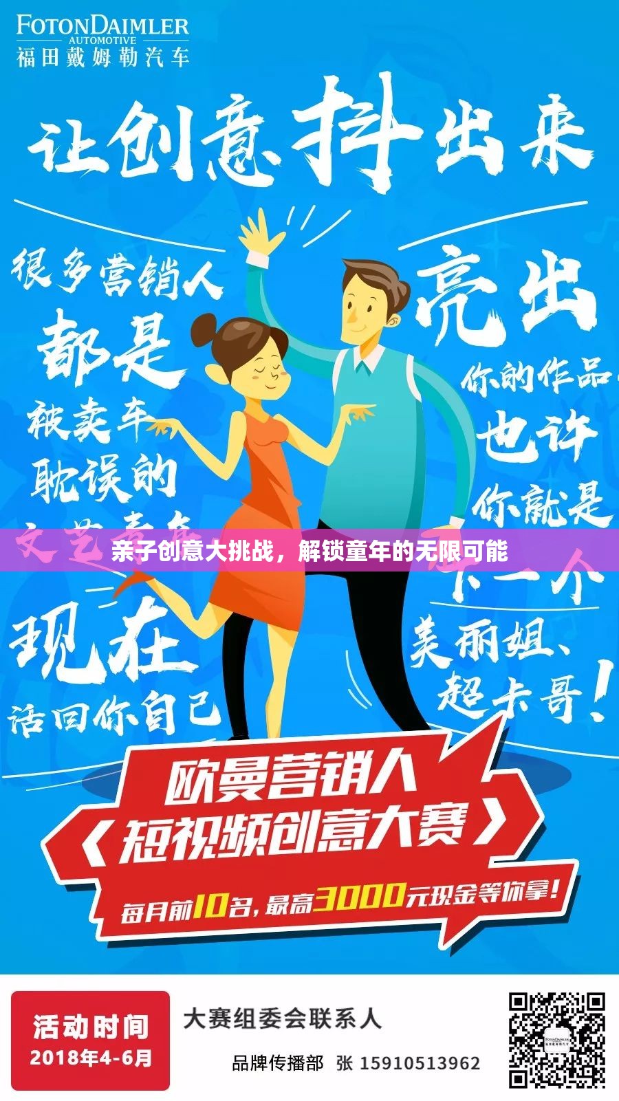 親子創(chuàng)意大挑戰(zhàn)，解鎖童年的無限可能