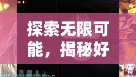 揭秘經(jīng)營(yíng)策略類(lèi)游戲的無(wú)限樂(lè)趣與策略?shī)W秘