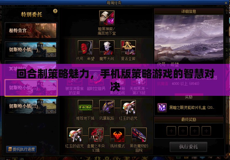 回合制策略的魅力，手機版策略游戲的智慧對決