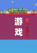 沉浸式探險，角色奇境的記錄與冒險之旅