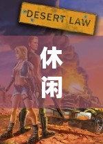 尋找心靈的棲息地，在虛擬世界中體驗(yàn)休閑角色扮演游戲