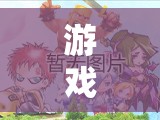 中文版征服之旅，策略戰(zhàn)場第七關(guān)深度解析