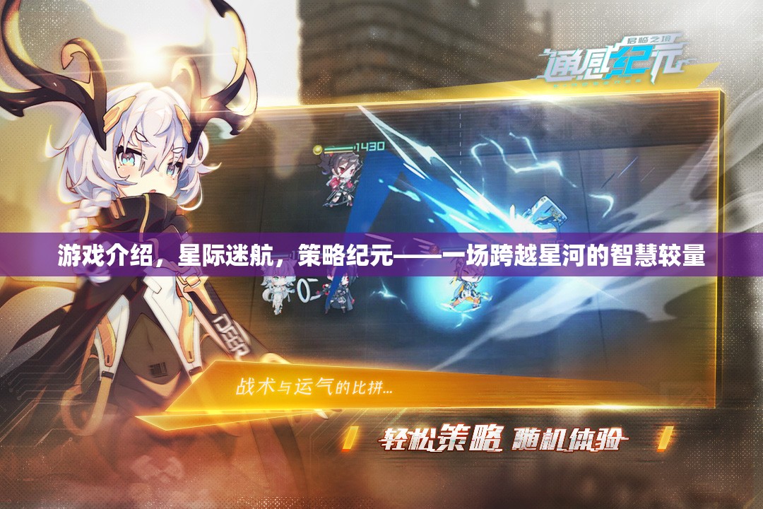 星際迷航，智慧與策略的星河較量