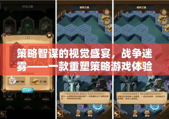 策略智謀的視覺盛宴，戰(zhàn)爭迷霧——重塑策略游戲體驗的視頻佳作