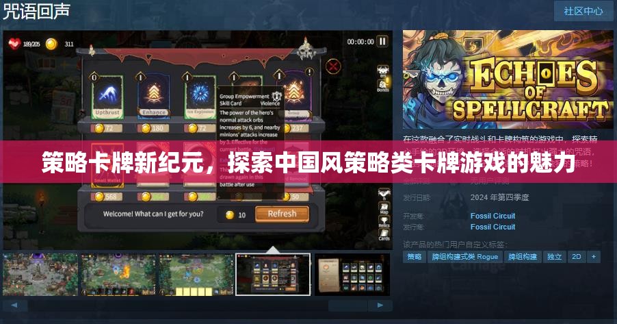 中國風(fēng)策略卡牌新紀(jì)元，解鎖傳統(tǒng)與創(chuàng)新的魅力