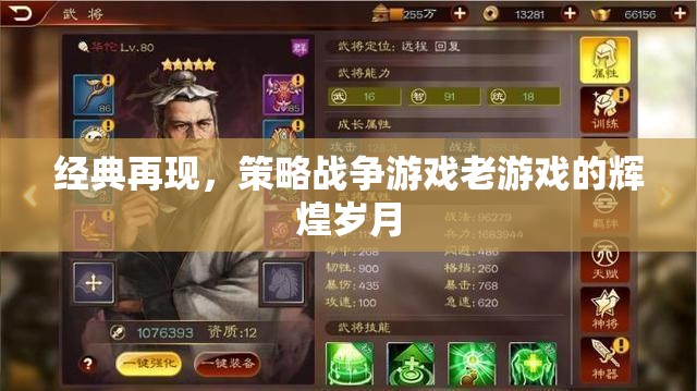 經(jīng)典重燃，策略戰(zhàn)爭游戲的老游戲輝煌時代