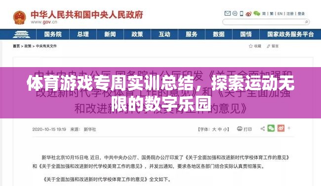 探索運動無限，體育游戲專周實訓的數(shù)字樂園之旅