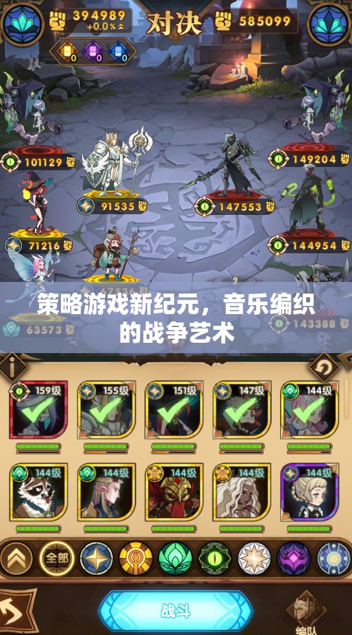 音樂與策略交織的戰(zhàn)爭藝術(shù)，新紀(jì)元策略游戲