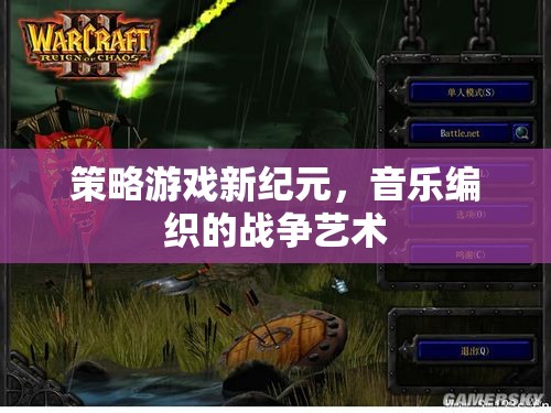 音樂與策略交織的戰(zhàn)爭藝術(shù)，新紀(jì)元策略游戲
