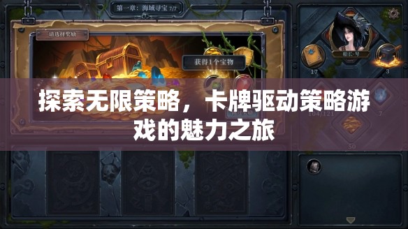探索無(wú)限策略，卡牌驅(qū)動(dòng)策略游戲的魅力之旅