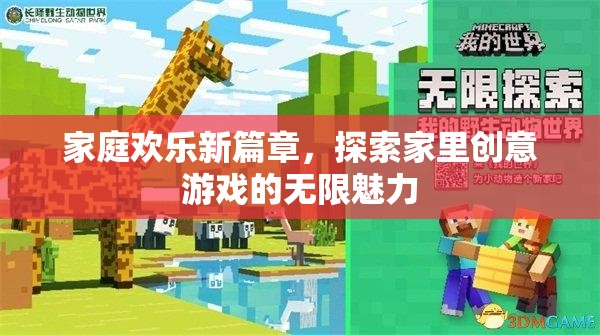 家庭歡樂新篇章，解鎖家中創(chuàng)意游戲的無限魅力
