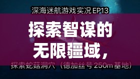 智謀無界，星際迷航聯(lián)盟爭霸——多人策略游戲下載安裝指南