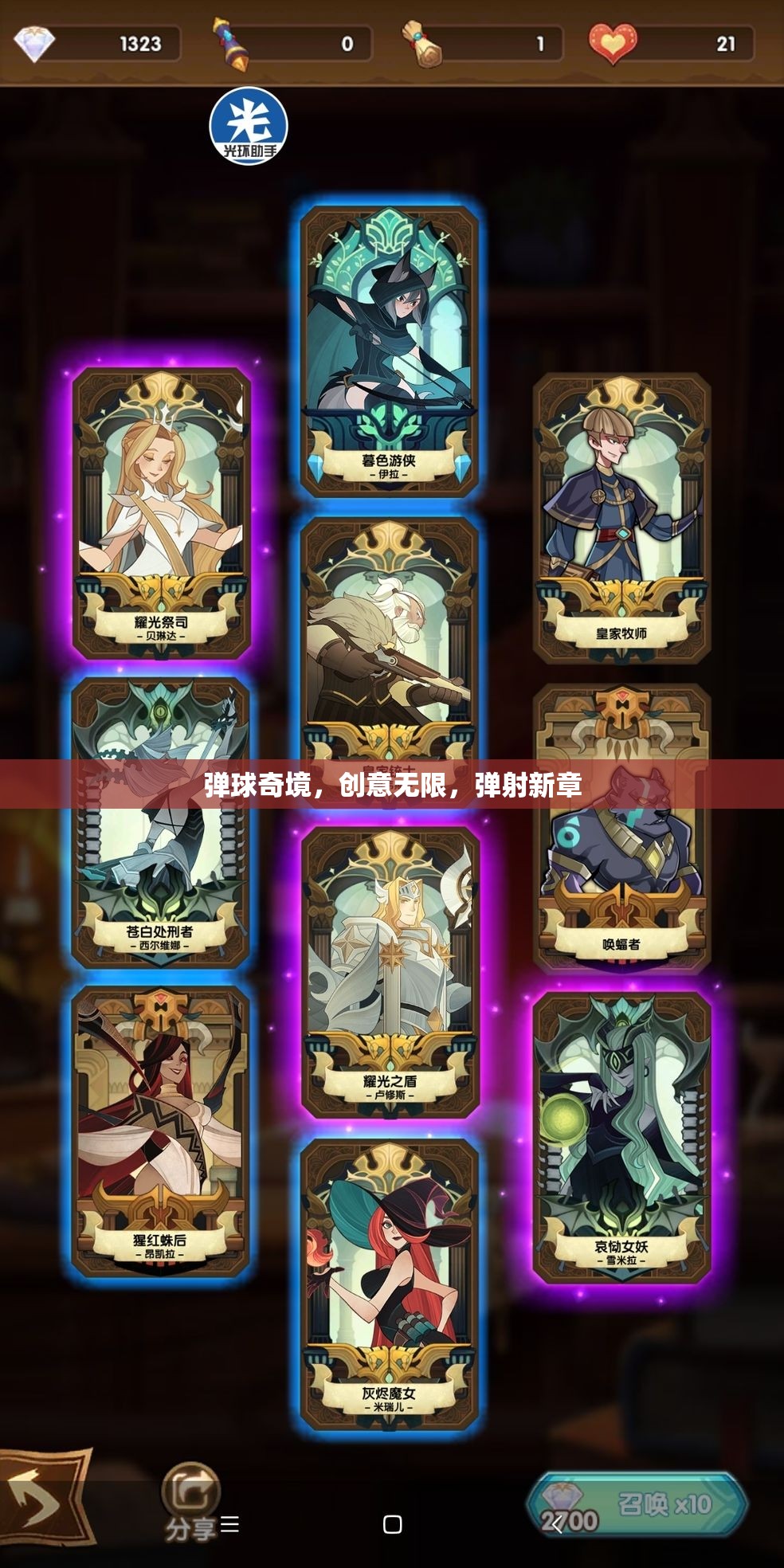 彈球奇境，解鎖創(chuàng)意彈射新篇章