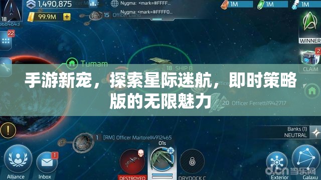 星際迷航，即時(shí)策略版手游的無限魅力探索