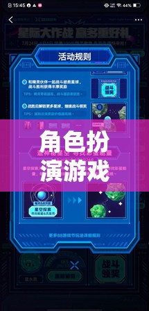 角色扮演游戲的多維度探索，深度解析其核心層面