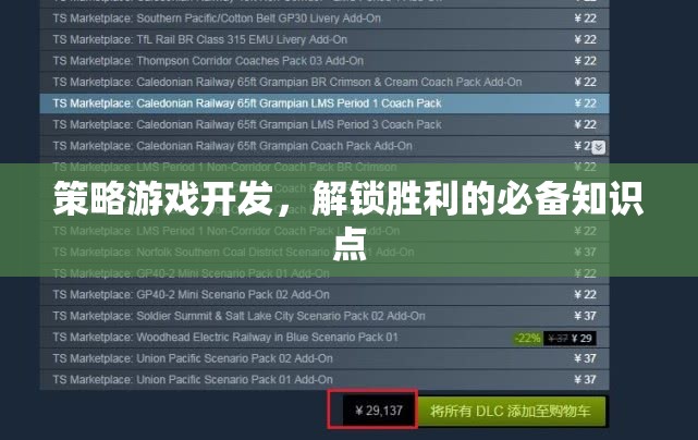 解鎖勝利的鑰匙，策略游戲開發(fā)的必備知識(shí)點(diǎn)