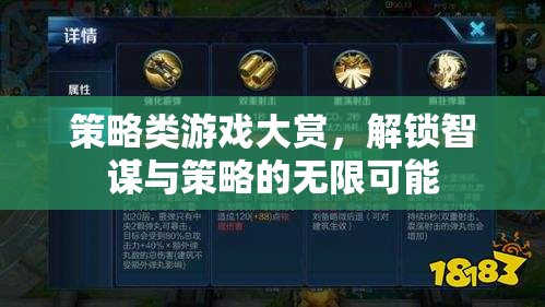 智謀與策略的無(wú)限可能，策略類游戲大賞