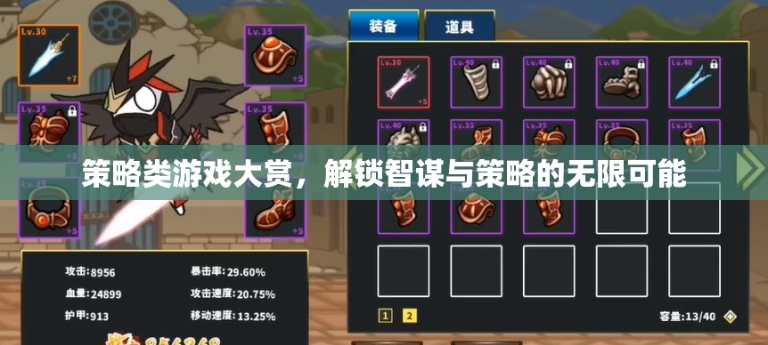 智謀與策略的無(wú)限可能，策略類游戲大賞
