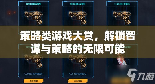 智謀與策略的無(wú)限可能，策略類游戲大賞