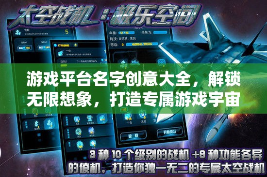 解鎖創(chuàng)意無限，打造專屬游戲宇宙的命名藝術(shù)
