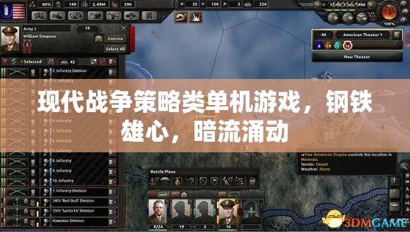 鋼鐵雄心，現(xiàn)代戰(zhàn)爭(zhēng)策略的暗流與智謀