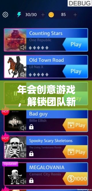 解鎖團(tuán)隊(duì)新潛能，年會創(chuàng)意游戲大挑戰(zhàn)