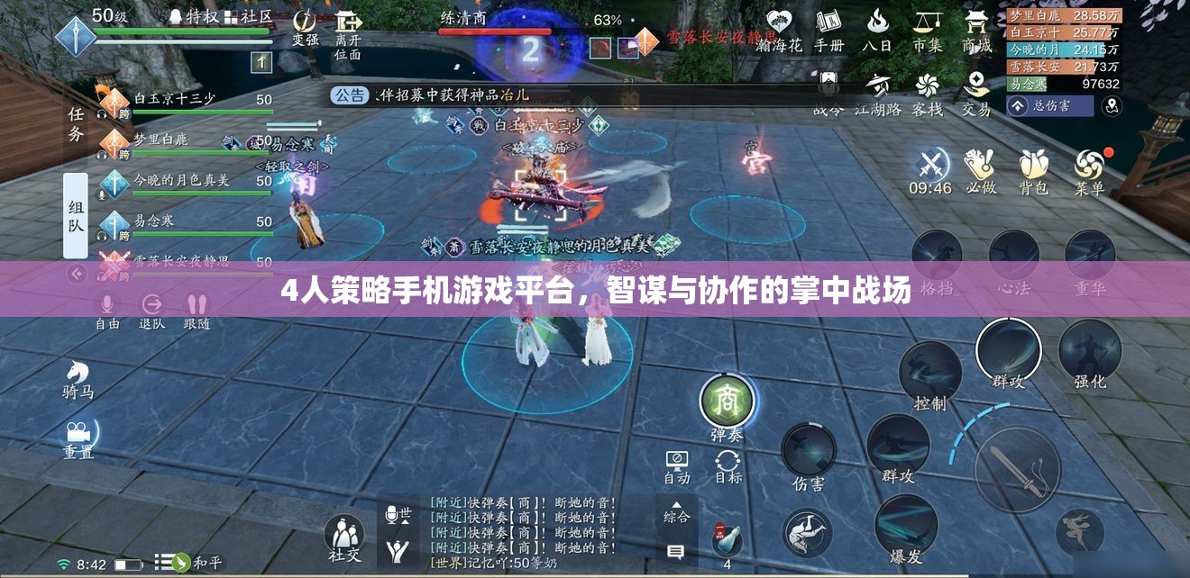 掌中智謀，四人策略手機游戲平臺的協(xié)作與智斗